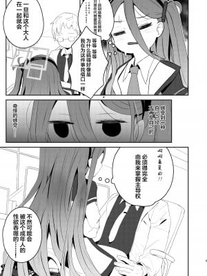 [とうざいなんぼく (西ヤスアキ)] 本日の当番→ケイ (ブルーアーカイブ)｜今天的值日生→Kei  [白杨汉化组]_08