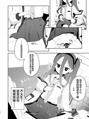 [とうざいなんぼく (西ヤスアキ)] 本日の当番→ケイ (ブルーアーカイブ)｜今天的值日生→Kei  [白杨汉化组]_09