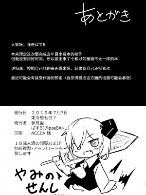 [夢見里 (ばくP)] ルーミアちゃんにいっぱい出す本 (東方Project) [DL版] [白杨汉化组]_12