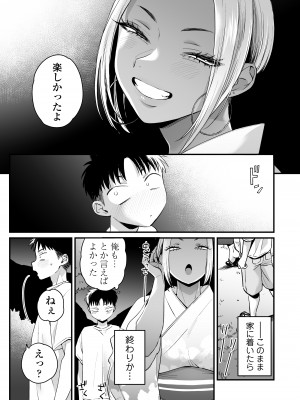 [三崎 (BUTA)] きっかけは夏休み  [DL版]_36