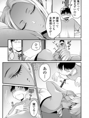 [三崎 (BUTA)] きっかけは夏休み  [DL版]_12