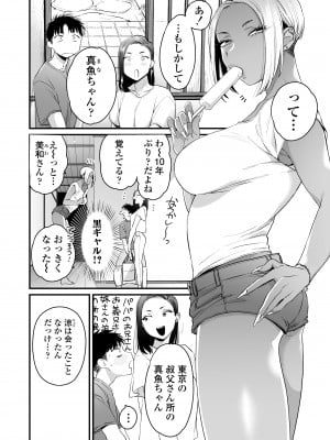 [三崎 (BUTA)] きっかけは夏休み  [DL版]_03