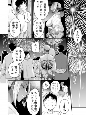 [三崎 (BUTA)] きっかけは夏休み  [DL版]_35