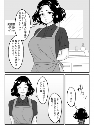 [とらとはれ] 友達のお母さんと付き合う事になりました〜コンビニパート主婦・圭子〜_02