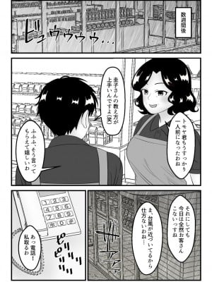[とらとはれ] 友達のお母さんと付き合う事になりました〜コンビニパート主婦・圭子〜_07