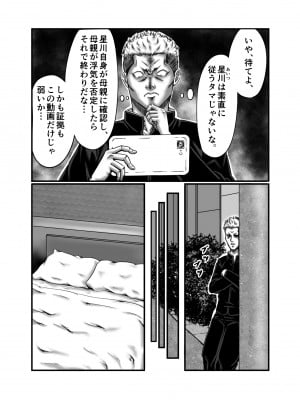 [ズルムケ太郎] クラスメイトの母親を性玩具にして弄ぶ_011
