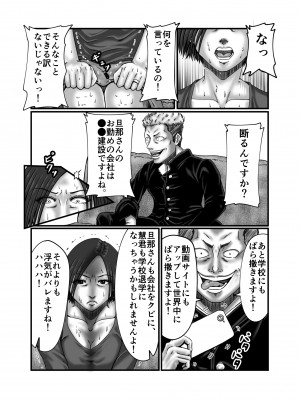 [ズルムケ太郎] クラスメイトの母親を性玩具にして弄ぶ_035