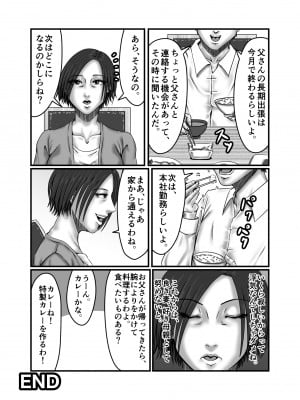[ズルムケ太郎] クラスメイトの母親を性玩具にして弄ぶ_103