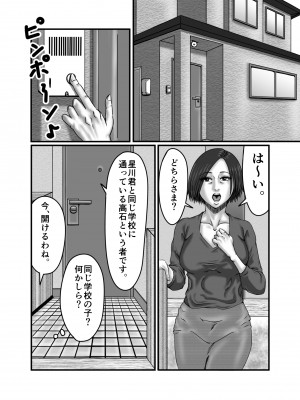 [ズルムケ太郎] クラスメイトの母親を性玩具にして弄ぶ_029