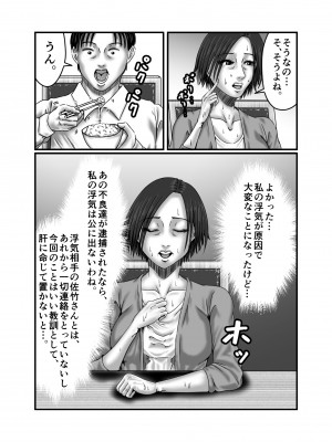 [ズルムケ太郎] クラスメイトの母親を性玩具にして弄ぶ_102