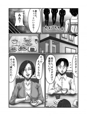 [ズルムケ太郎] クラスメイトの母親を性玩具にして弄ぶ_100