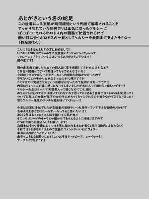 [たぬきカンパニー(狸の皮)] 夢見るままに、待ち至り ( アークナイツ)_31