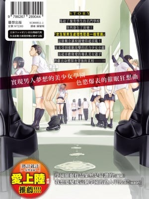 [背徳漢] モテアソビ ～常識改変学園～｜催眠性玩弄 ～扭轉常識學園～ [暮想出版] [無修正] [DL版]_187