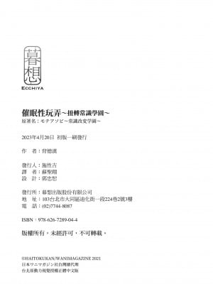 [背徳漢] モテアソビ ～常識改変学園～｜催眠性玩弄 ～扭轉常識學園～ [暮想出版] [無修正] [DL版]_191