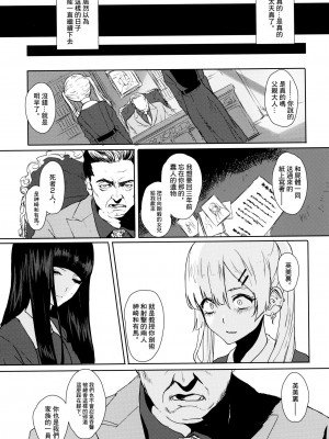 [OCEANS55 (Minagi KOH)] JOB KILLER 3_019