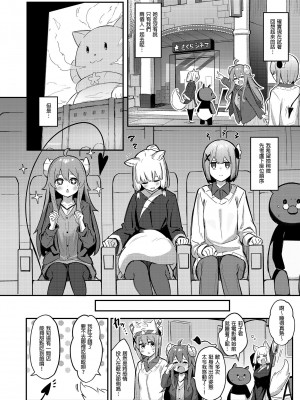 [ぼちぼちの木 (ぼるしち)] 桃ちゃんやみおちした!？ (まちカドまぞく)｜桃醬黑化了!？ [中国翻訳] [DL版]_08