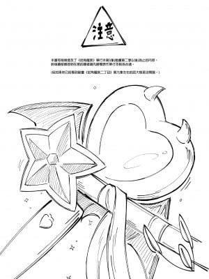[ぼちぼちの木 (ぼるしち)] 桃ちゃんやみおちした!？ (まちカドまぞく)｜桃醬黑化了!？ [中国翻訳] [DL版]_03