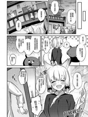 [ぼちぼちの木 (ぼるしち)] 桃ちゃんやみおちした!？ (まちカドまぞく)｜桃醬黑化了!？ [中国翻訳] [DL版]_10