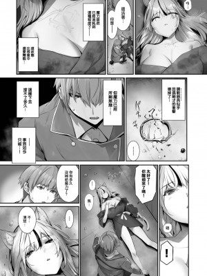 [京極燈弥] 愚か者は猫耳奴隷に依存する～初めての調教生活～ 20 [大鸟可不敢乱转汉化] [DL版]_06