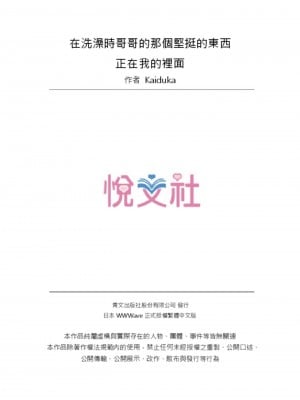 [かいづか] 実は今入ってます…。お風呂でお兄ちゃんの硬いアレが…っ 第1-29話｜在洗澡時哥哥的那個…堅挺的東西正在我的裡面… Ch. 1-29 [中国翻訳]_734