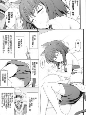 (C101) [朽木ノ洞 (エンマコオロギ)] 分体したら肉剣でした (転生したら剣でした) [中国翻訳]_05