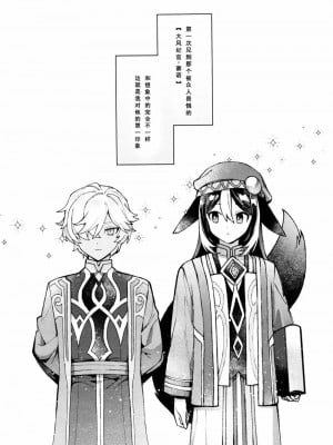 [不純物 (きばこ)] 朝ははやく、夜はながく (原神) [KKKKK_LL]_02