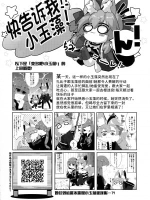 (C96) [やみつき本舗、昼寝日和。 (ワイズスピーク、おかゆ)] 増えろ!タマモちゃんズ! (Fate／Grand Order) [不咕鸟汉化组]_04