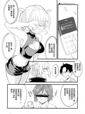 [BlueMage (あおいまなぶ)] そいねやのうた (よふかしのうた) [中国翻訳] [2020年1月26日]_05