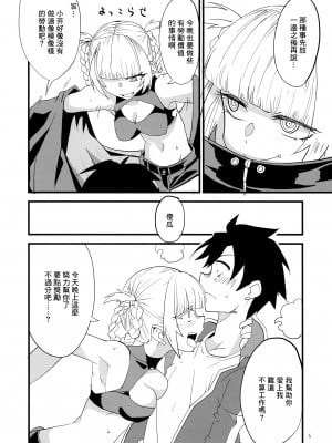 [BlueMage (あおいまなぶ)] そいねやのうた (よふかしのうた) [中国翻訳] [2020年1月26日]_06