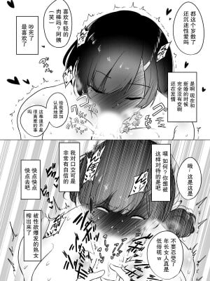 [狐近寺本舗]  寝取り屋さんと性欲鬼強爆乳奥さん [中国翻訳]_11