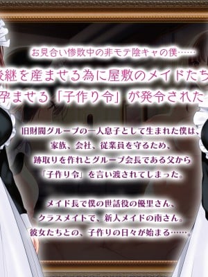 [南浜屋 (南浜よりこ)] 非モテでもメイドを孕ませたい!_003_2