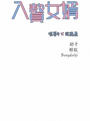 入贅女婿 34-36話_34_01
