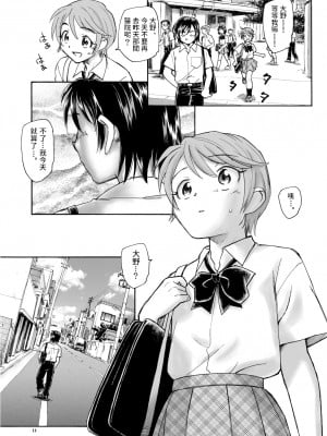 [海野螢] 未確認少女 前篇_11