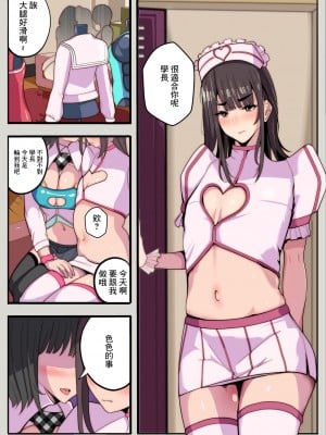 [牙を剥く] コスプレ部のカメコですが、何故か自分がコスプレする話(逆アナル)[中国翻译]_06