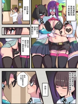 [牙を剥く] コスプレ部のカメコですが、何故か自分がコスプレする話(逆アナル)[中国翻译]_03