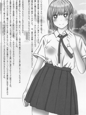 (C101) [珍獣ムフィ (大仁田ヒロユキ、西野タマ、マッシュさん)] 先輩、好きです。2 (アオのハコ)_19