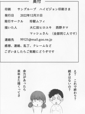 (C101) [珍獣ムフィ (大仁田ヒロユキ、西野タマ、マッシュさん)] 先輩、好きです。2 (アオのハコ)_21