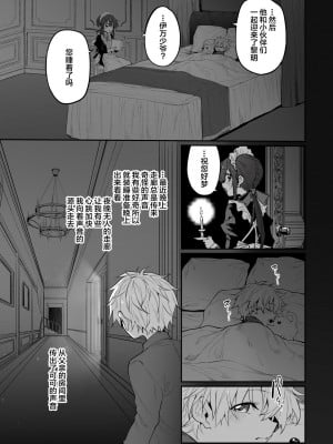 [Marked-two (スガヒデオ)] 初恋メイド～僕の初恋メイドがお父様に寝取られる理由がない～ [中国翻訳] [DL版]_08