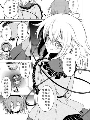 [あさつき堂 (うがつまつき)] 誰も視てはならぬ (東方Project)[古明地板栗个人汉化]_010