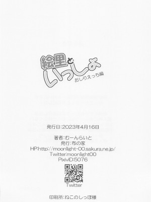 (僕らのラブライブ! 37) [布の家 (むーんらいと)] 絵里といっしょ おしりえっち編 (ラブライブ!)_22