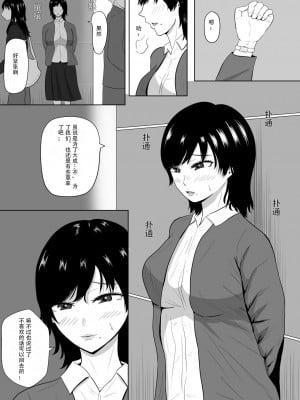 [みちしき] 寝取らせの沼～菊池家～｜ NTR深淵_菊池家_  [超勇漢化組]_002