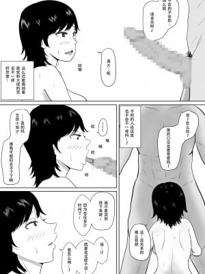 [みちしき] 寝取らせの沼～菊池家～｜ NTR深淵_菊池家_  [超勇漢化組]_011