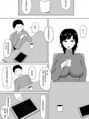 [みちしき] 寝取らせの沼～菊池家～｜ NTR深淵_菊池家_  [超勇漢化組]_005