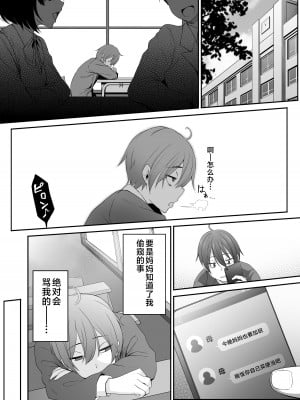 [あまい惑星] 淫魔のお姉さんに童貞おちんちんとお尻をとろとろに開発されちゃう話 [不咕鸟汉化组]_05