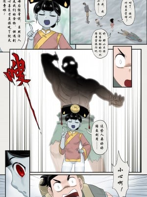[skyzen] 僵尸娘第十话 [中国語] [無修正]_12