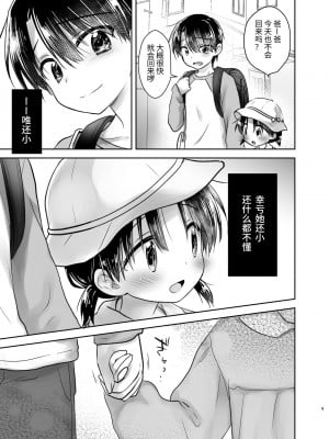 [アクアドロップ (三上ミカ)] おでかけせっくす総集編 [中国翻訳] [DL版]_010