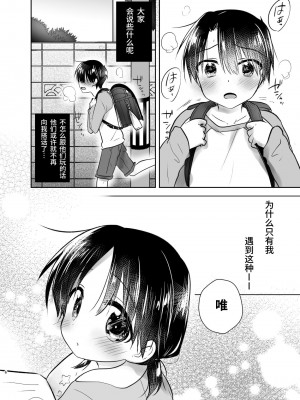 [アクアドロップ (三上ミカ)] おでかけせっくす総集編 [中国翻訳] [DL版]_007