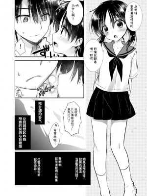 [アクアドロップ (三上ミカ)] おやすみせっくす総集編 [中国翻訳] [DL版]_012