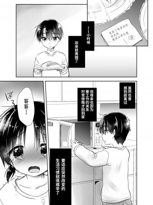 [アクアドロップ (三上ミカ)] おやすみせっくす総集編 [中国翻訳] [DL版]_003