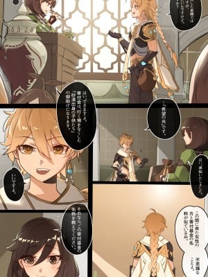 [KASABUTA] Genshin Impact IF Story I (原神)_02